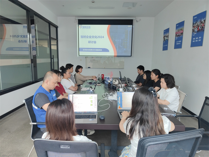 台州凝聚力量谋发展 | 宝时云仓成功举办2024企业文化研讨会